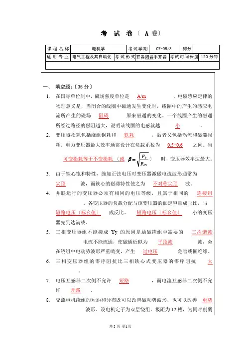电机学期末考试试卷大全(附答案)