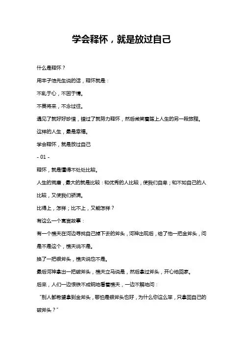学会释怀,就是放过自己