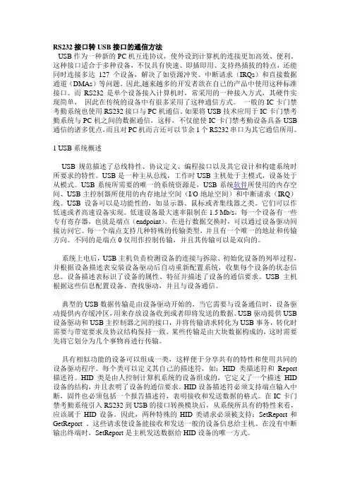 RS232与USB通讯