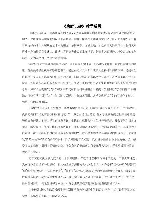 《幼时记趣》教学反思