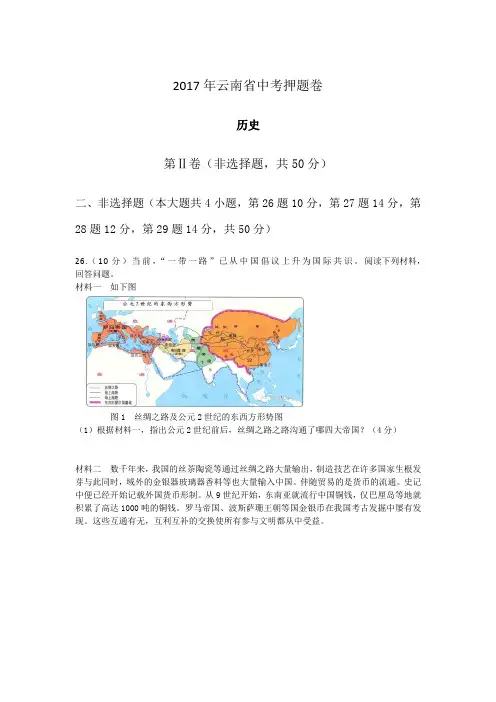 (历史)2017年云南中考押题卷