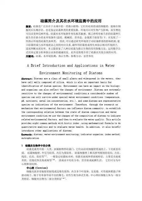 硅藻简介及其在水环境监测中的应用