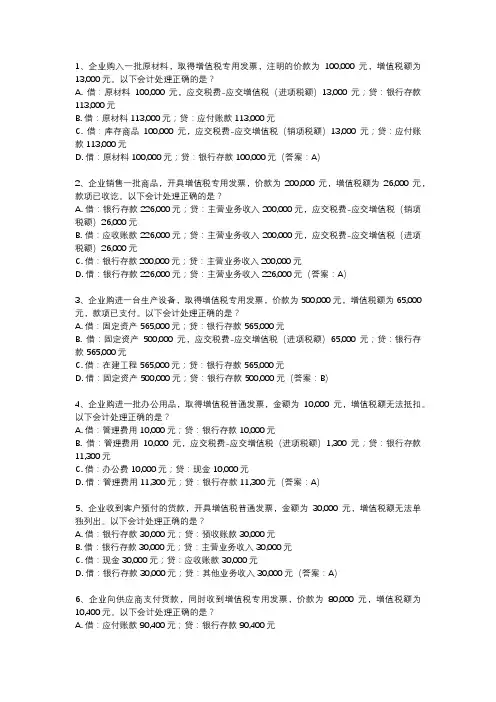增值税的会计处理流程例题