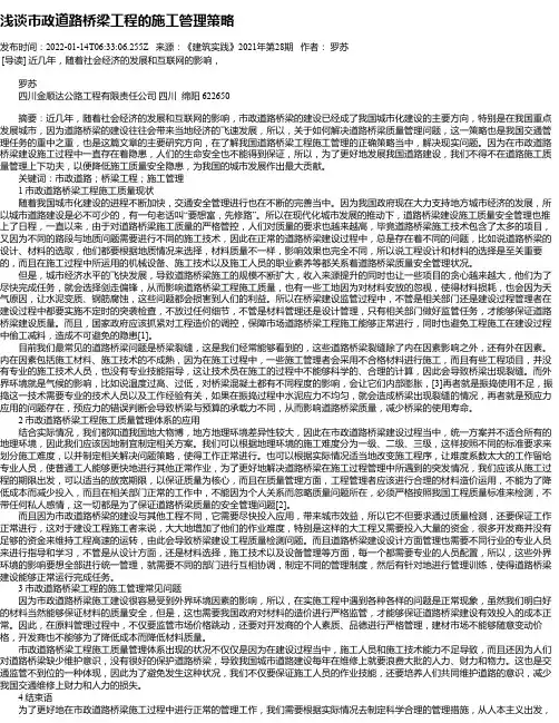 浅谈市政道路桥梁工程的施工管理策略_4