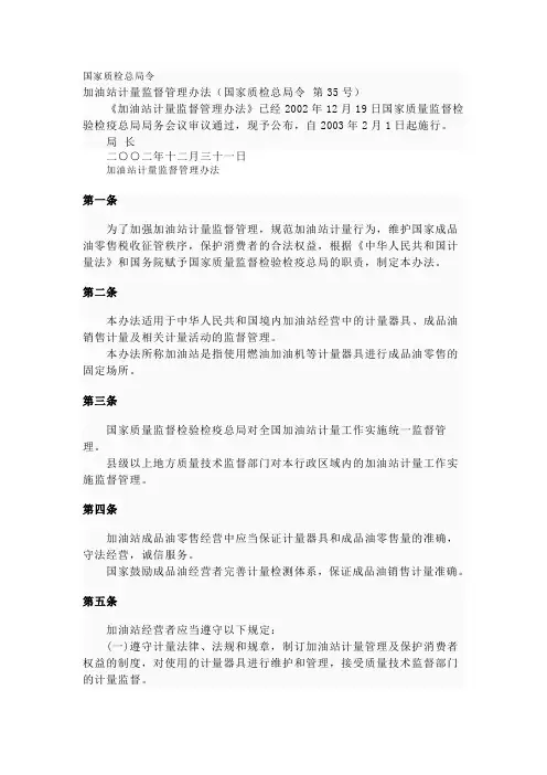 加油站计量管理办法