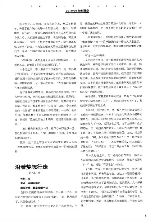 沿着梦想行走