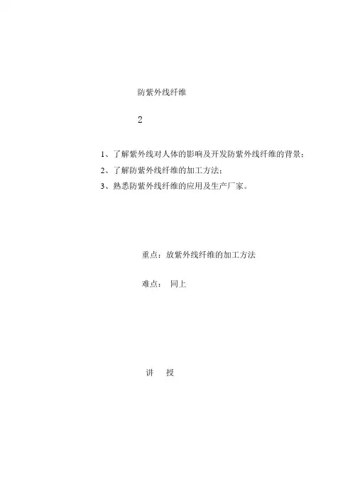 防紫外线纤维