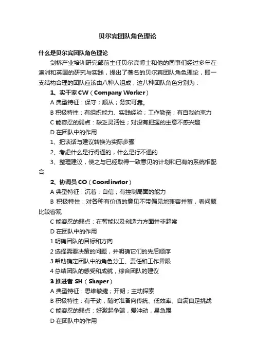 贝尔宾团队角色理论