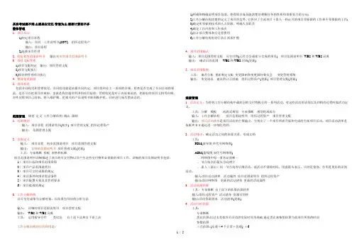 系统集成项目管理工程师培训知识点必考