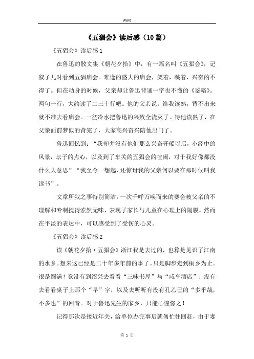 《五猖会》读后感(10篇) (2)