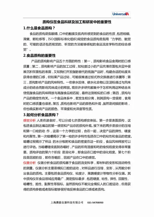 质构仪在食品科研及加工和研发中的重要性