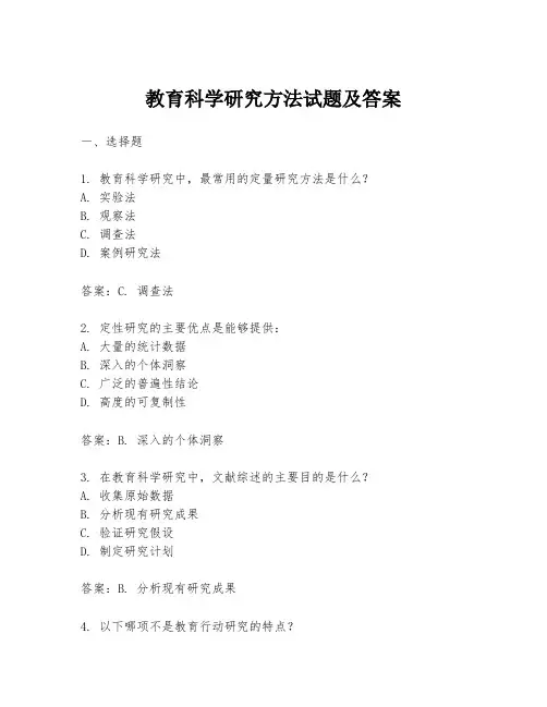 教育科学研究方法试题及答案