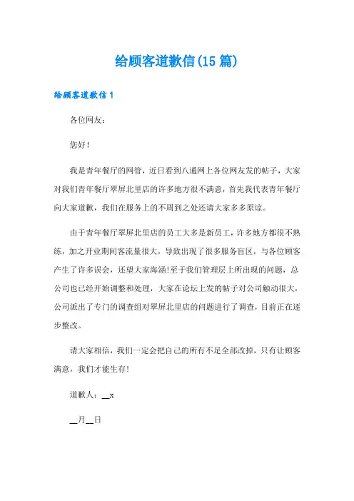 给顾客道歉信(15篇)