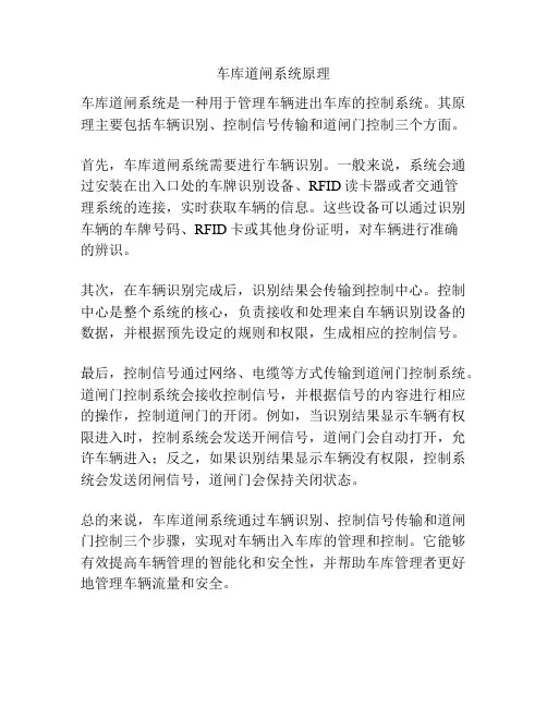 车库道闸系统原理