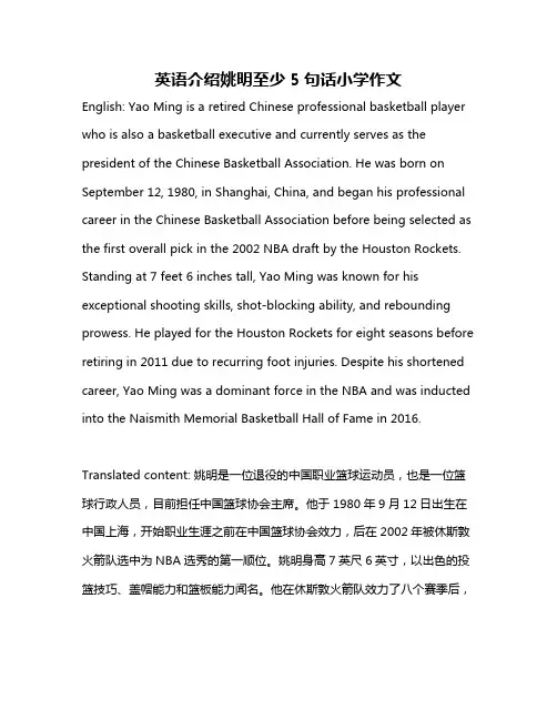 英语介绍姚明至少5句话小学作文