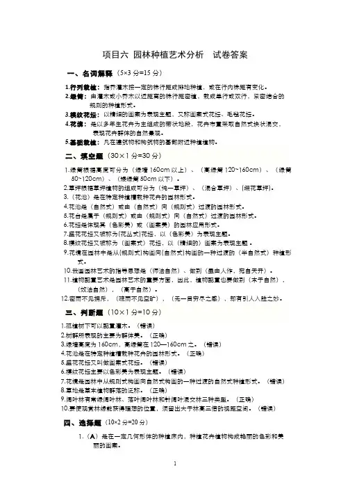 园林艺术__杨凌职业技术学院(30)--园林植物艺术分析试卷答案