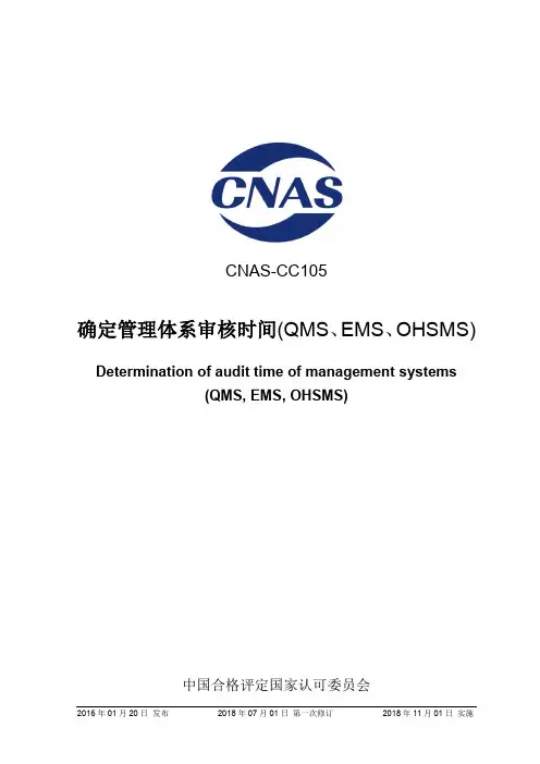 确定管理体系审核时间(QMS、EMS、OHSMS)