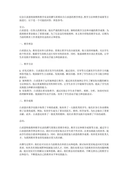 纪念白求恩特级教师教学实录