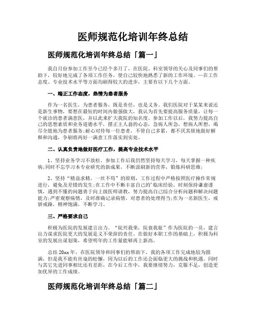 医师规范化培训年终总结