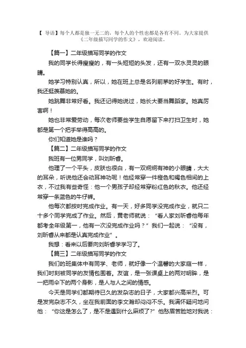 二年级描写同学的作文五篇