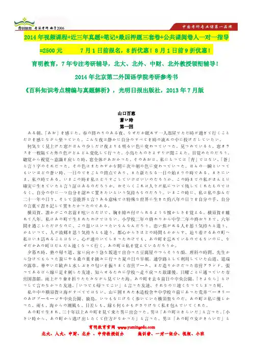 2014年北外北二外翻译硕士日语考研状元笔记,考研参考书笔记