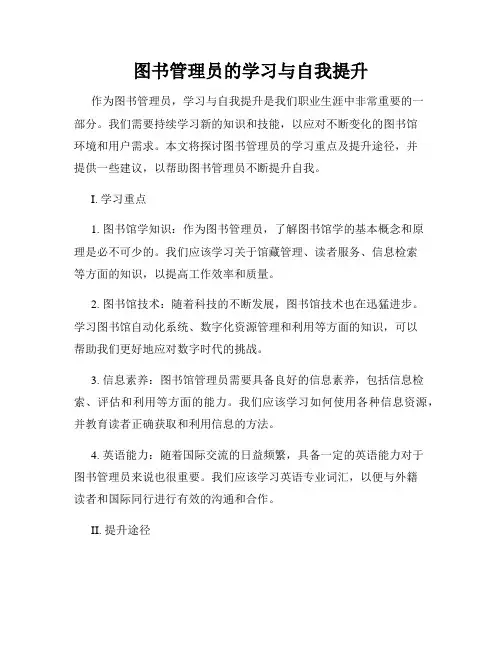 图书管理员的学习与自我提升