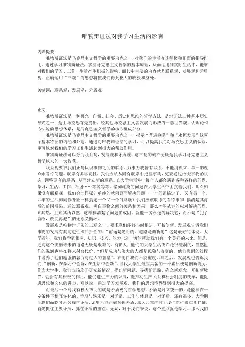 唯物辩证法对我学习生活的影响