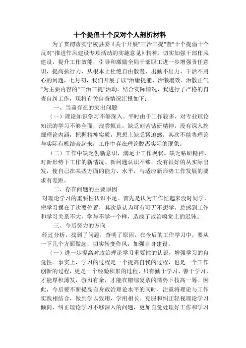 十个提倡十个反对个人剖析材料