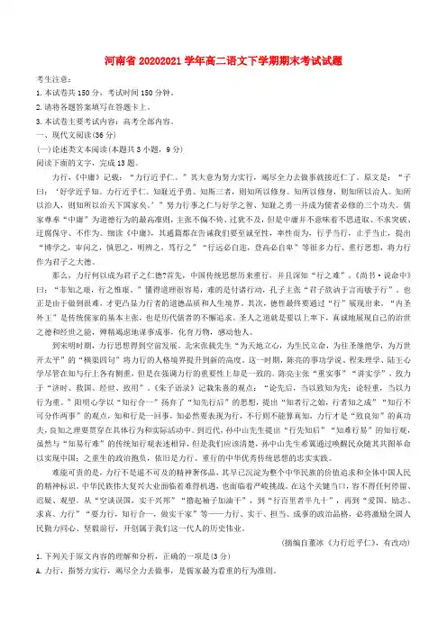 河南省2020-2021学年高二语文下学期期末考试试题