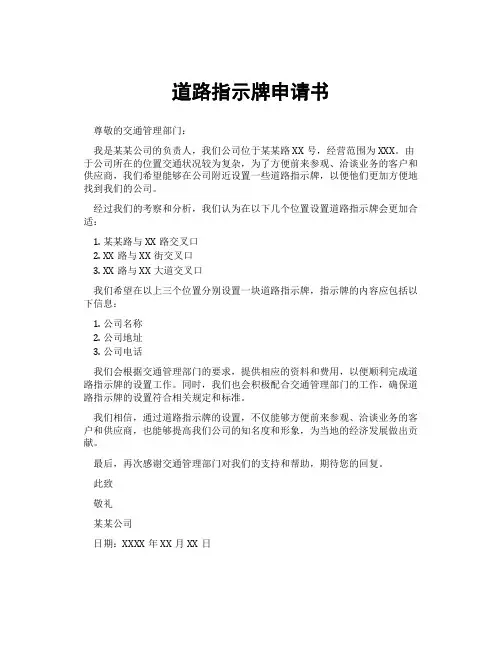 道路指示牌申请书