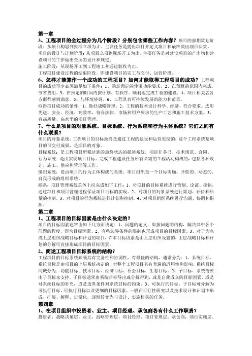 (完整版)成虎、陈群《工程项目管理》部分课后题答案