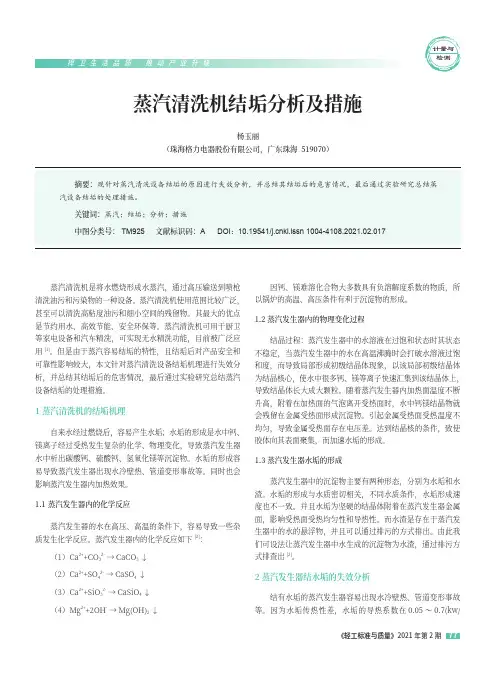 蒸汽清洗机结垢分析及措施