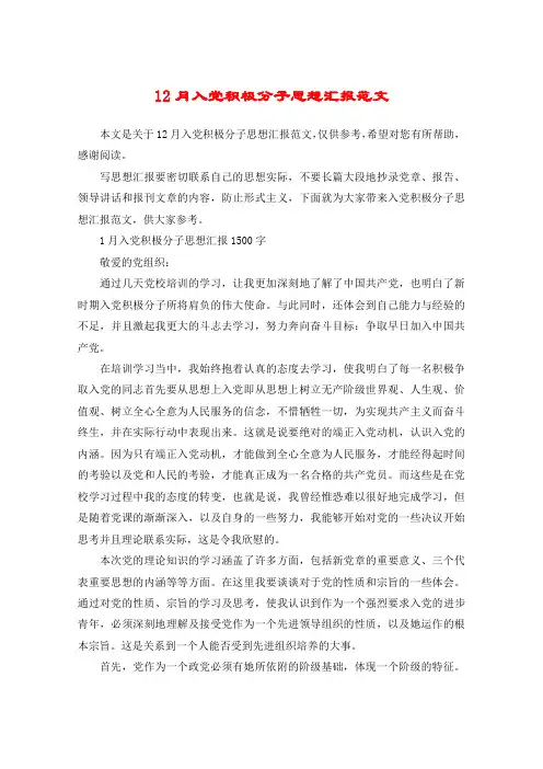 12月入党积极分子思想汇报范文
