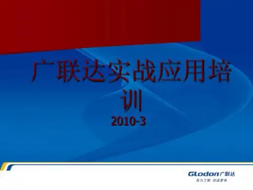 121053_广联达实战培训课件(最新)