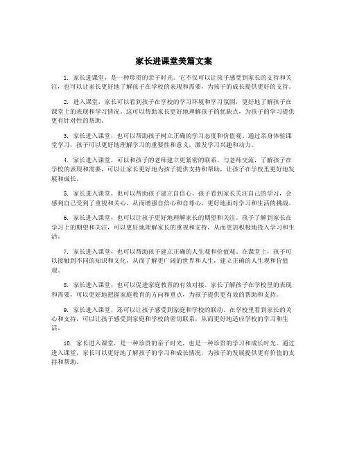 家长进课堂美篇文案