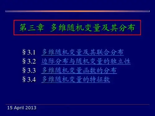 概率论第三章