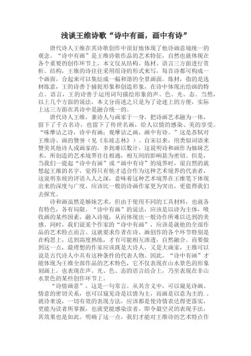 对王维诗歌“诗中有画,画中有诗”的看法