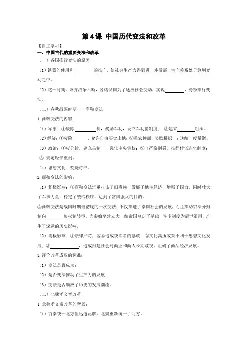 学案3：第4课 中国历代变法和改革