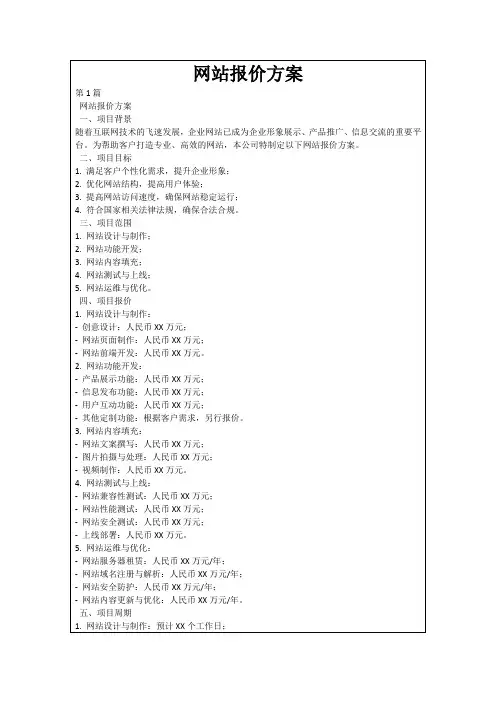 网站报价方案