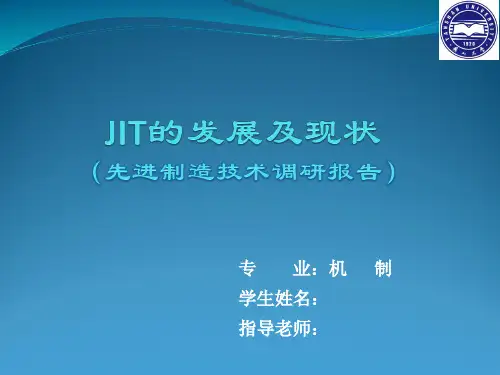 JIT的发展及现状