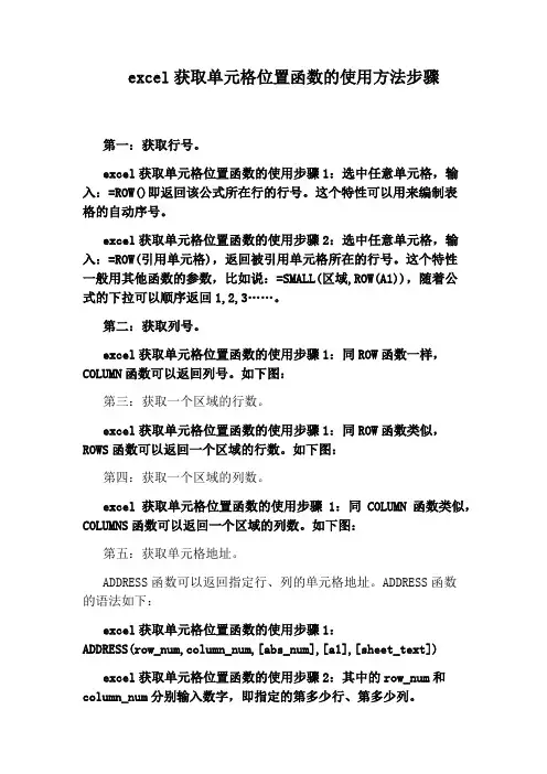 excel获取单元格位置函数的使用方法步骤