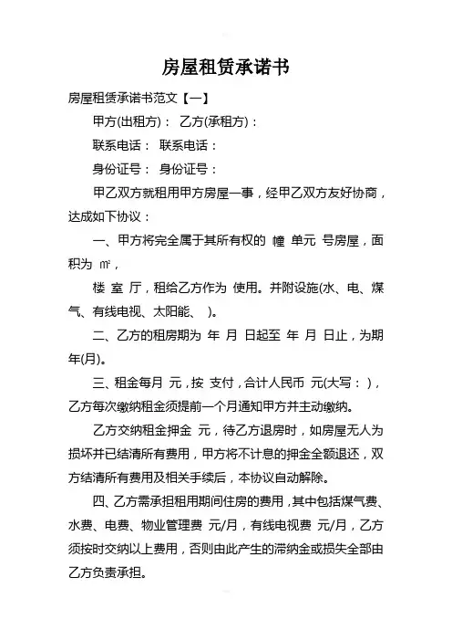 房屋租赁承诺书-1