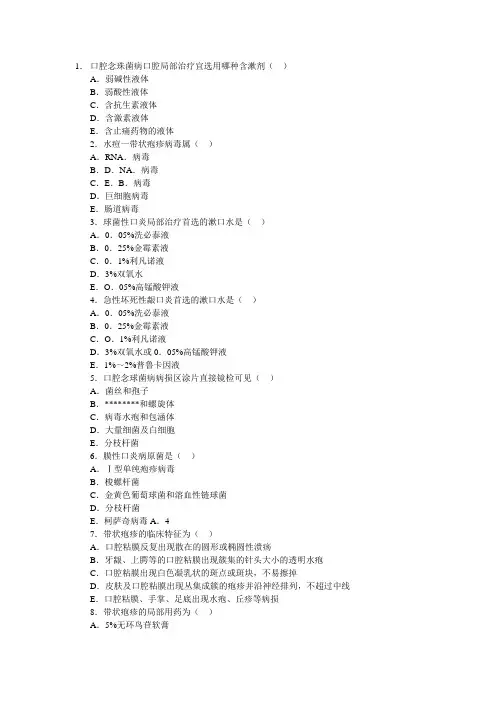 2013年口腔助理执业医师常考试题汇总含答案
