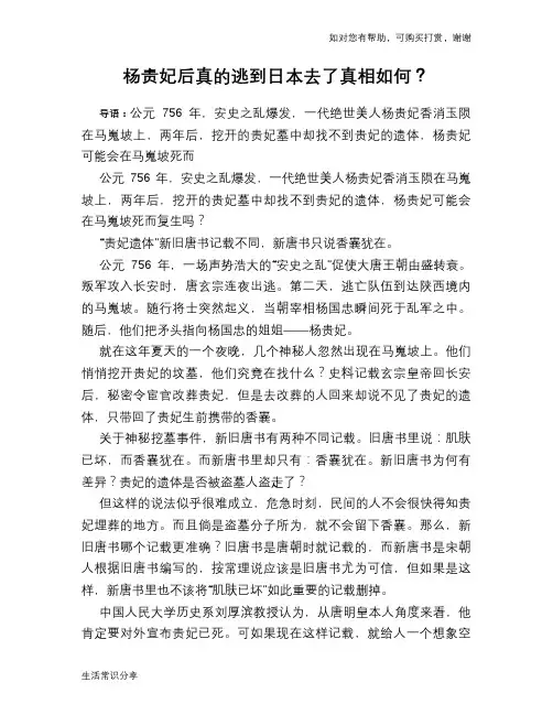 历史趣谈杨贵妃后真的逃到日本去了真相如何？