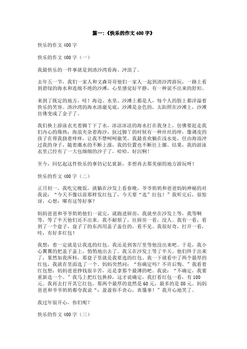 快乐留在我的记忆里400字