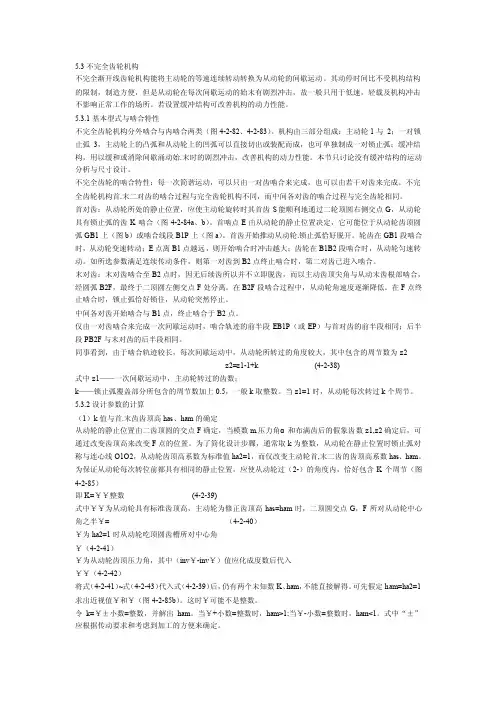 不完全齿轮——精选推荐