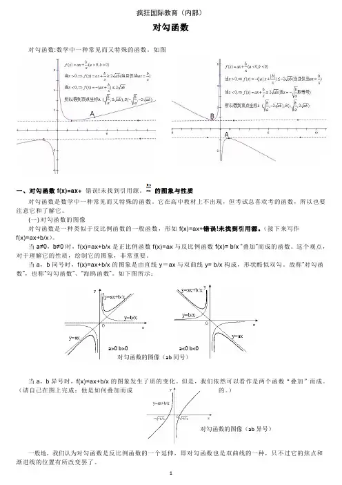 对勾函数讲解与例题解析