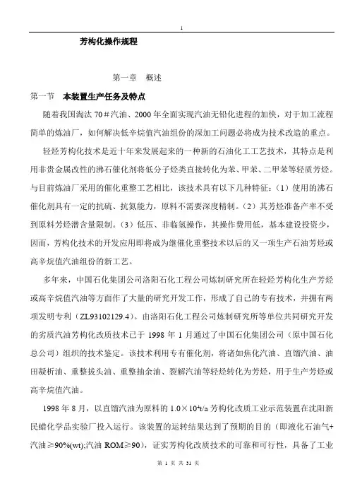 芳构化操作规程