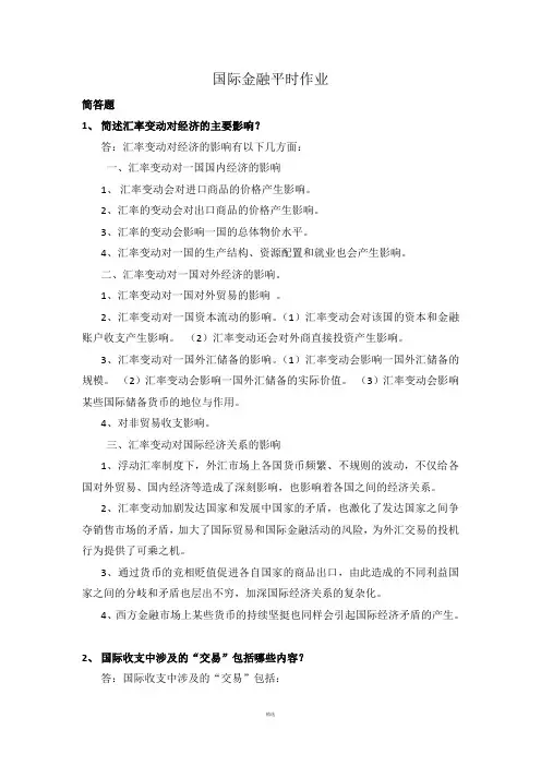 华南理工-国际金融作业
