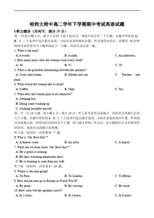 黑龙江省哈师大附中-度高二英语下学期期中考试试卷